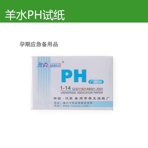 ph羊水检测试纸待产包