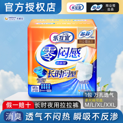 乐互宜长时间型拉拉裤加厚夜用