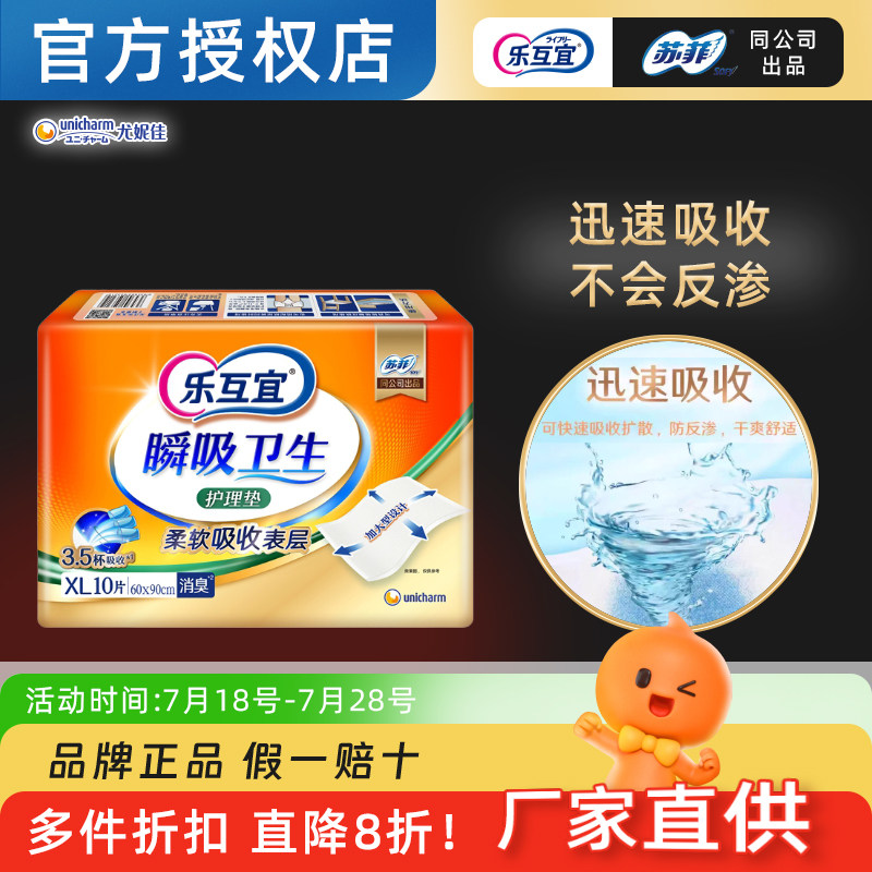 乐互宜安心成人护理垫60*90cm男女老人看护垫隔尿垫产褥垫经期垫