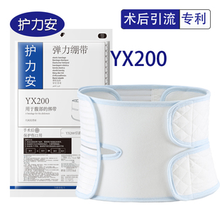 护力安医用腹带透析专用纯棉插管适配还能收腹