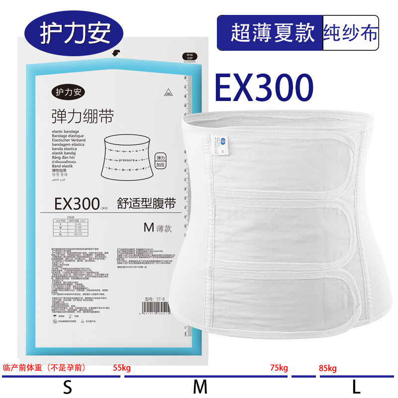 护力安收腹带产后产妇专用医用纱布收腹带剖腹夏天收腹带术后腹带