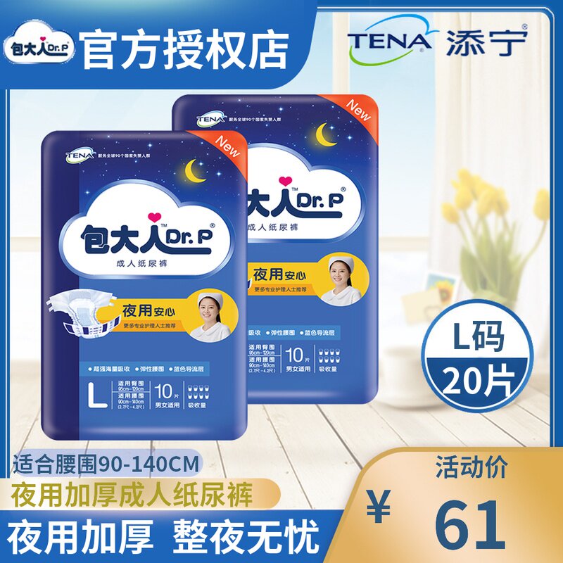 包大人成人纸尿裤夜用型l码老年人加大加厚尿不湿孕产妇男女20片