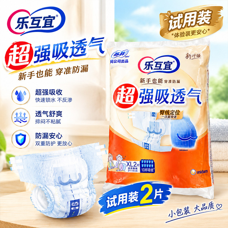 乐互宜成人纸尿裤XL2片超强吸透气防漏老年人护理裤试用装