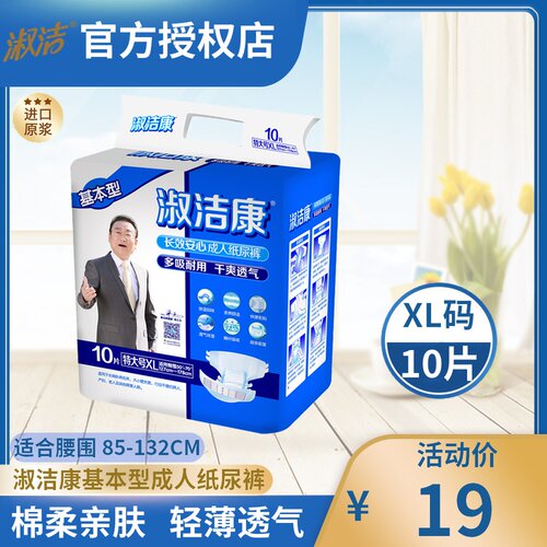 基本型中号老年10片成人纸尿裤