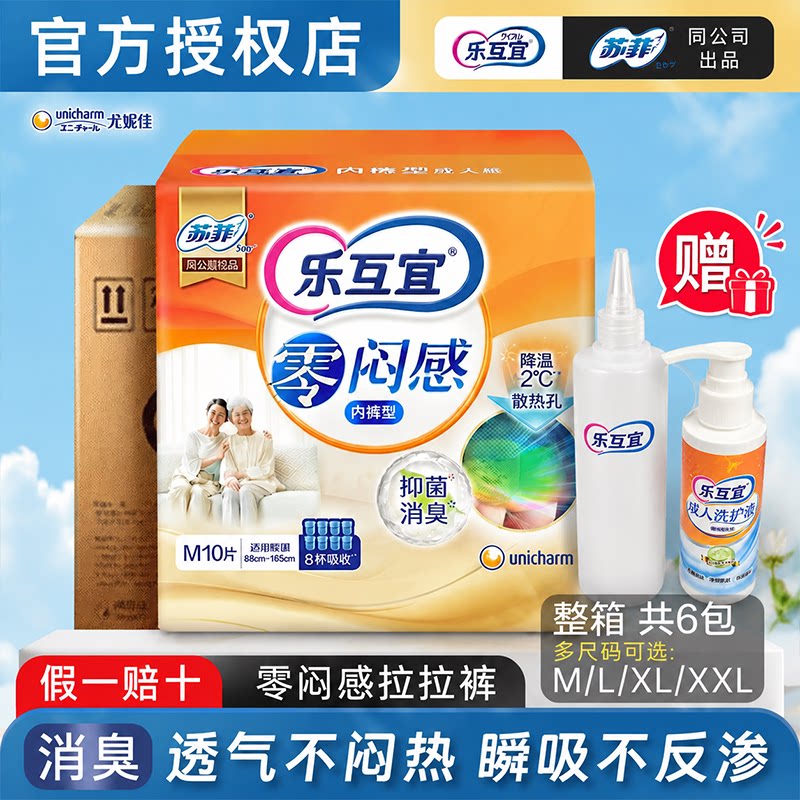 乐互宜零闷透气成人拉拉裤整箱