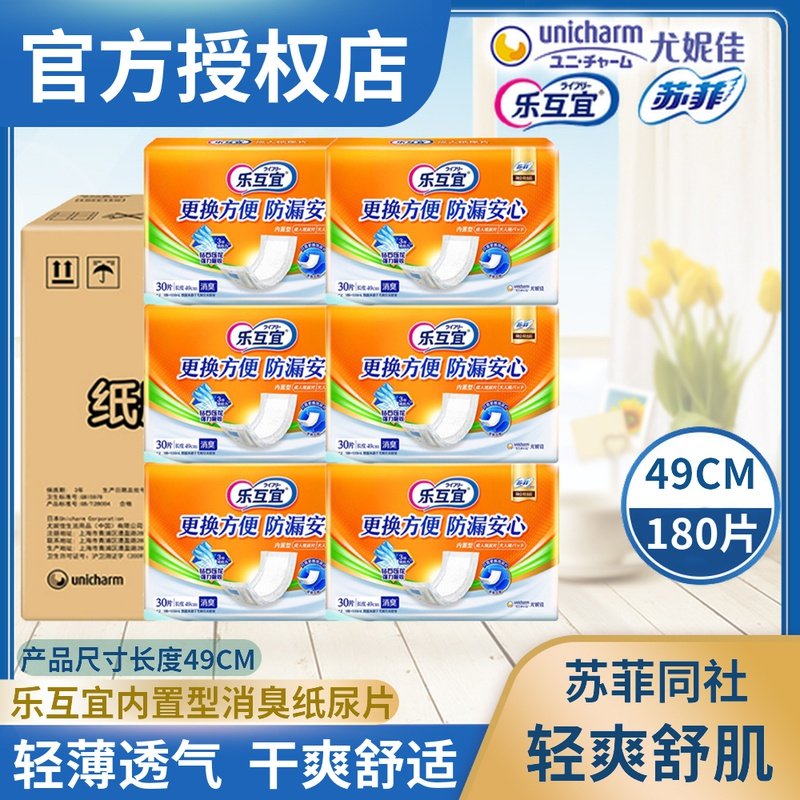 乐互宜成人纸尿片内置式尿布22*49老年人尿不湿非拉拉裤尿裤整箱