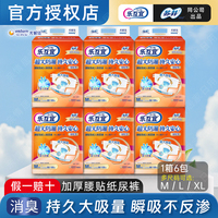乐互宜老款加厚夜用大扇尾成人纸尿裤MLXL号老年人尿不湿6包整箱