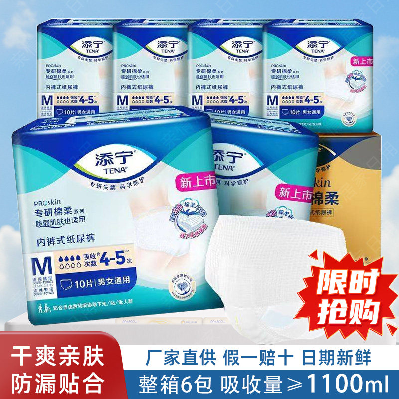 添宁ProSkin成人拉拉裤M/L/XL尿不湿老年人专用加厚活动裤整箱6包