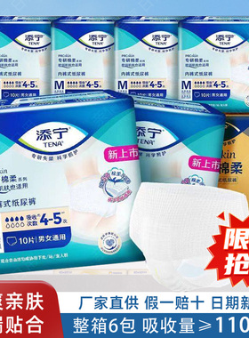 添宁ProSkin成人拉拉裤M/L/XL尿不湿老年人专用加厚活动裤整箱6包