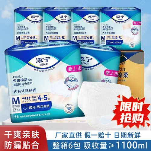 添宁ProSkin老人拉拉裤6包加厚