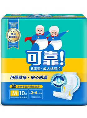 可靠8字型成人纸尿片59x33cm女老人专用葫芦尿片可搭配尿裤10片