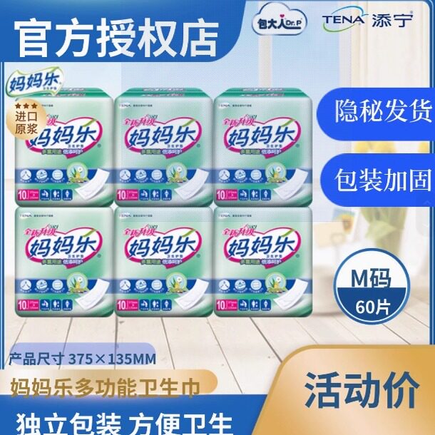 妈妈乐产妇卫生巾加长月子产褥产后夜用老人女尿片妇婴两用巾护垫