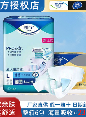 TENA添宁ProSkin成人纸尿裤干爽舒适一次性尿不湿孕妇男女整箱6包