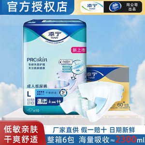 TENA添宁ProSkin成人纸尿裤干爽舒适一次性尿不湿孕妇男女整箱6包