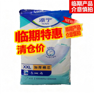 TENA/添宁医用成人护理垫60cm*100cm10片老人隔尿垫26年2月到期