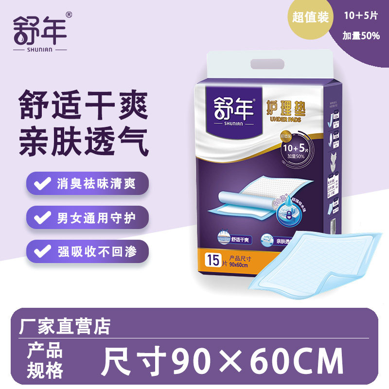 舒年成人护理垫60x90cm隔尿垫老年人专用产妇产后产褥垫透气干爽,洗护清洁剂/卫生巾/纸/香薰,成年人隔尿用品,淘宝优惠券,粉丝福利购,淘宝优惠卷