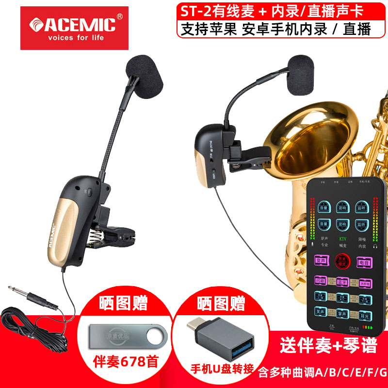 爱尚达萨克斯麦克风专业ST-2 乐器演出话筒即插即用6米线进口咪芯