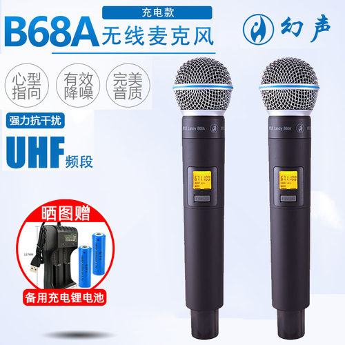 幻声B68a升级款麦克风降噪U段直播so8声卡音箱录音K歌无线动圈麦