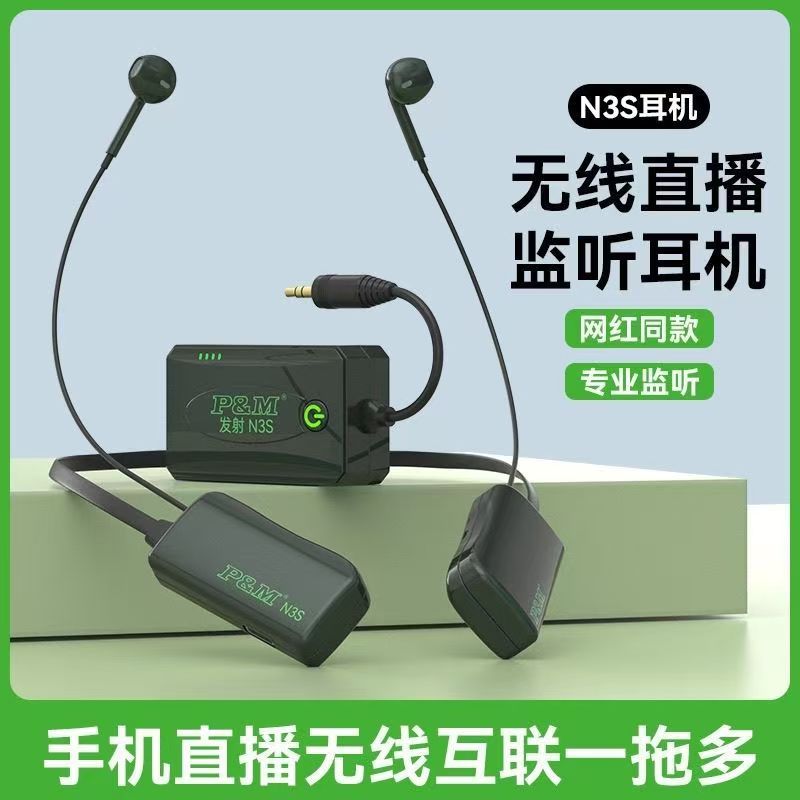 PM N3S挂脖式耳机专业返听耳机网红大主播专用无线直播耳机