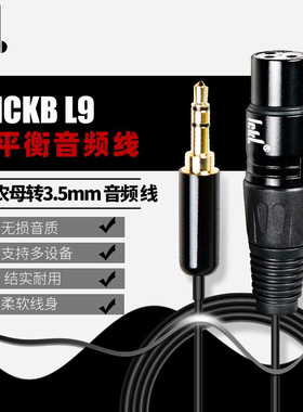 Ickb L9 麦克风单卡侬线平衡性可接so8第四代48v供电 ickb L9