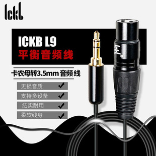 麦克风单卡侬线平衡性可接so8第四代48v供电 ickb Ickb