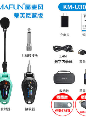 晶麦风U307-1萨克斯无线麦克风专用话筒手机蓝牙可监听混响伴奏