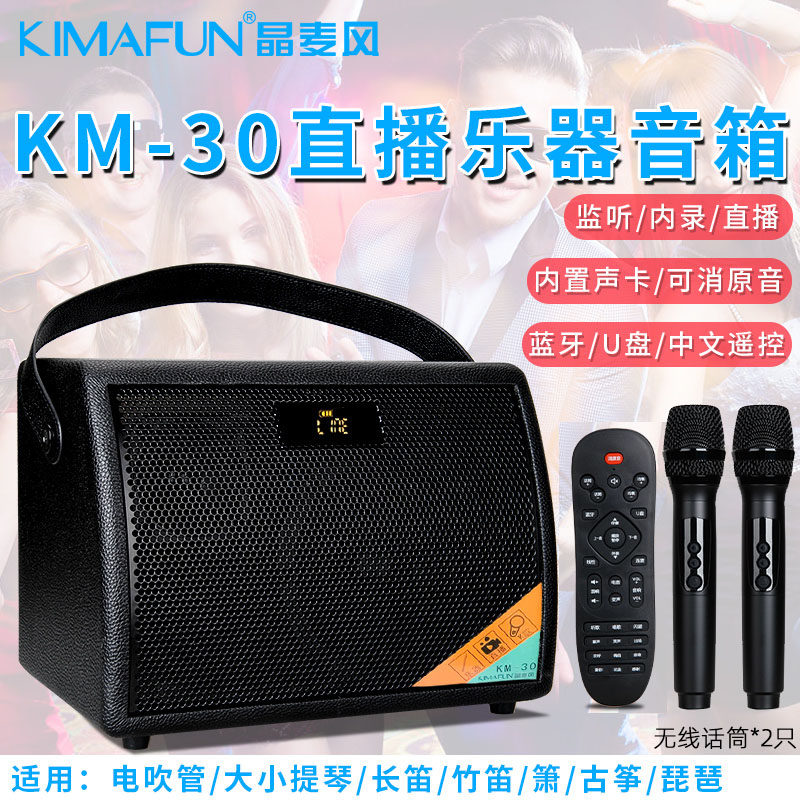 晶麦风KM30户外广场舞音响手提大功率蓝牙家用乐器直播演出录音箱