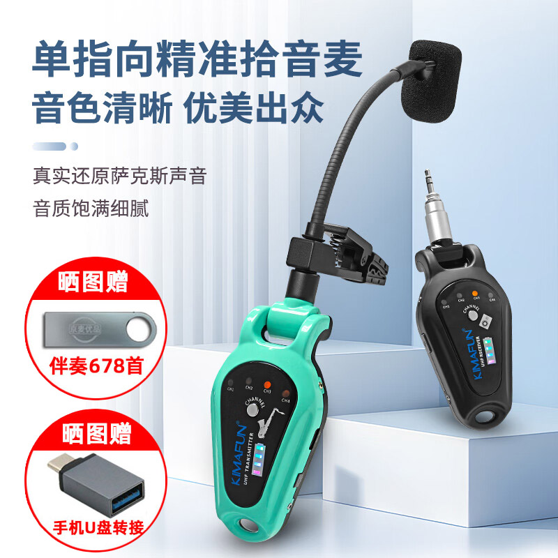 晶麦风U307-1萨克斯无线麦克风专用话筒手机蓝牙可监听混响伴奏