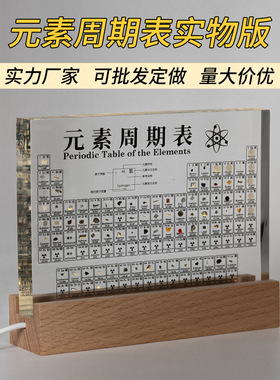 化学元素周期表亚克力水晶透明中英双语元素实物摆件生日创意礼物