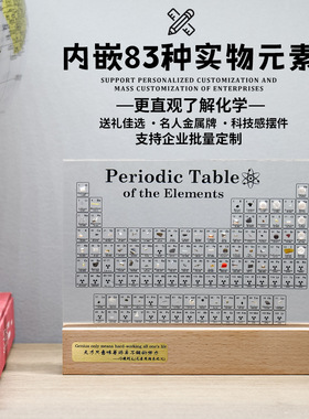 亚克力元素周期表实物内嵌比尔盖茨同款元素周期表摆件厂家定制