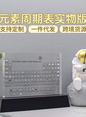 生日礼物毕业初中生男生83种真实元素周期表摆件安全无辐射周期表