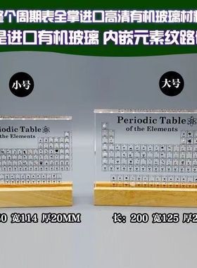 礼物生日摆件纪念品实物版化学元素周期表学生学习,创意礼物