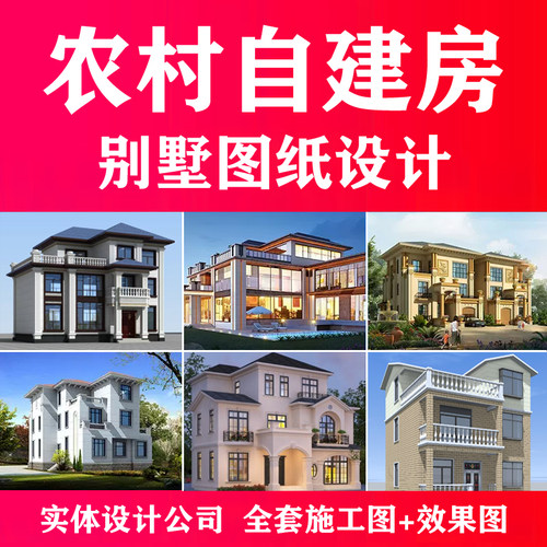 来宾市农村自建房设计兴宾区武宣象州忻城金秀别墅图纸施工图设计