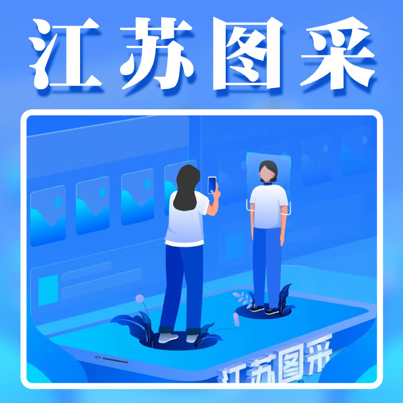 江苏图采代上传新华社图像采集大学生毕业信息采集学信网照片上传