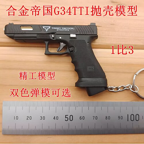 合金帝国全拆卸抛壳玩具模型枪