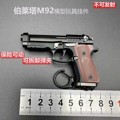 1;3 伯莱塔M92A1金属半尼龙抛壳可拆卸仿真玩具枪钥匙扣挂件礼物