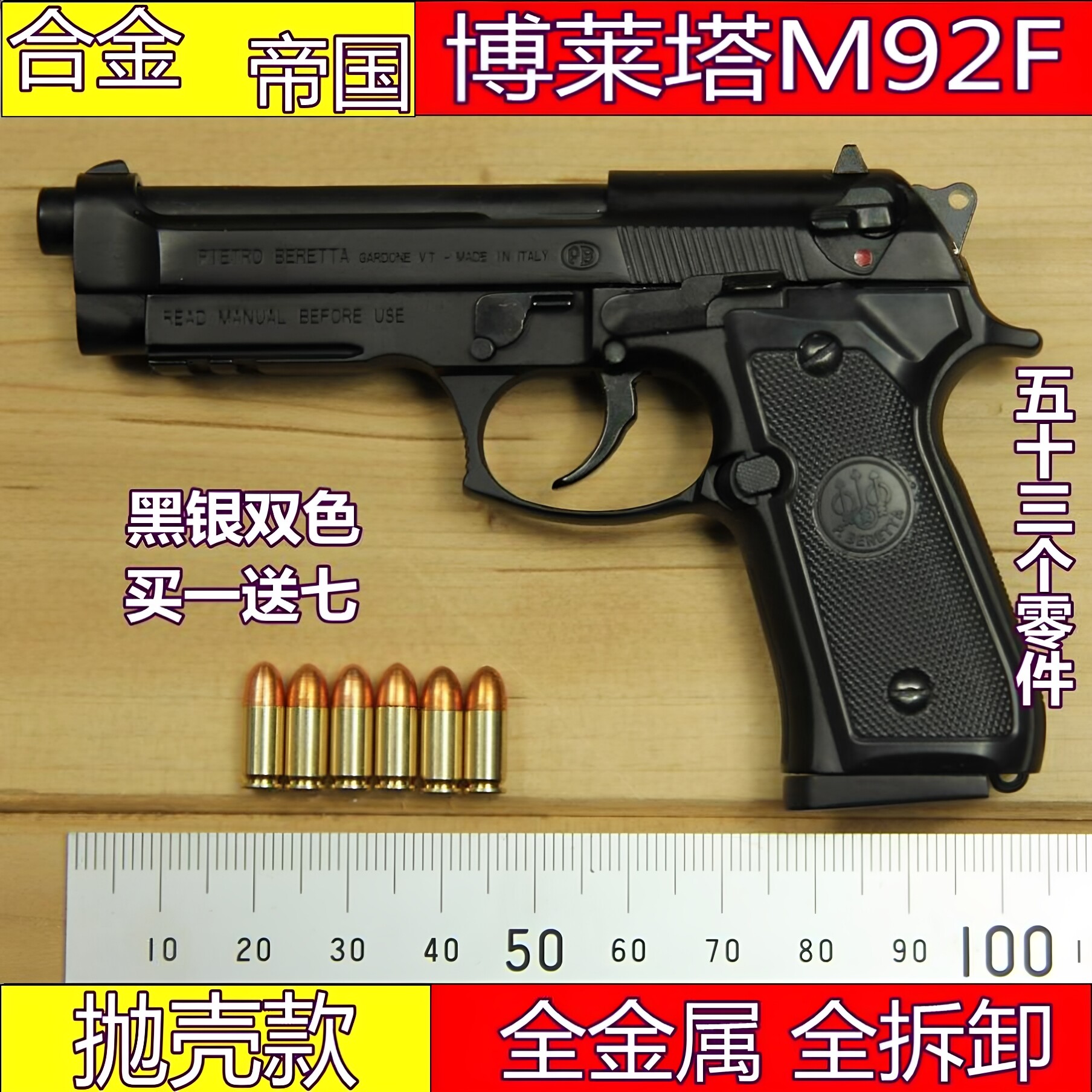 M92A1仿真手枪模玩具抛壳枪图片