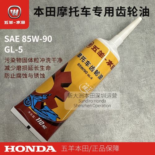 本田齿轮油摩托车原厂