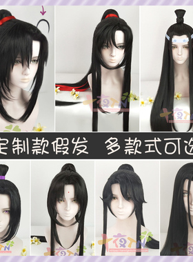 古装男 魔道祖师同人 江澄 金凌 蓝思追 蓝忘机 魏无羡cos假发