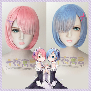 十夜寓言 从零开始的异世界生活 拉姆蕾姆COS假发