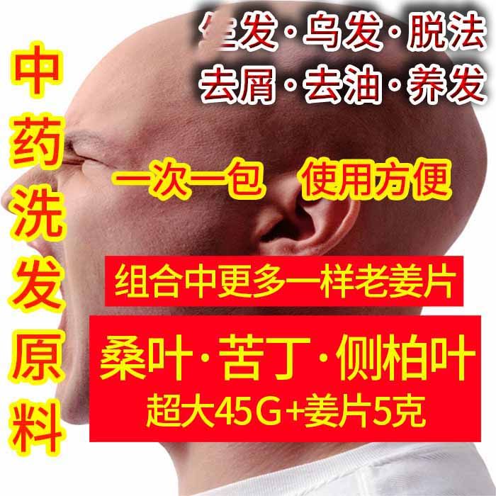 桑叶侧柏叶苦丁生姜片植物洗头药袋白发脱发掉发乌发头护发组合,传统滋补营养品,桑叶,淘宝优惠券,粉丝福利购,淘宝优惠卷