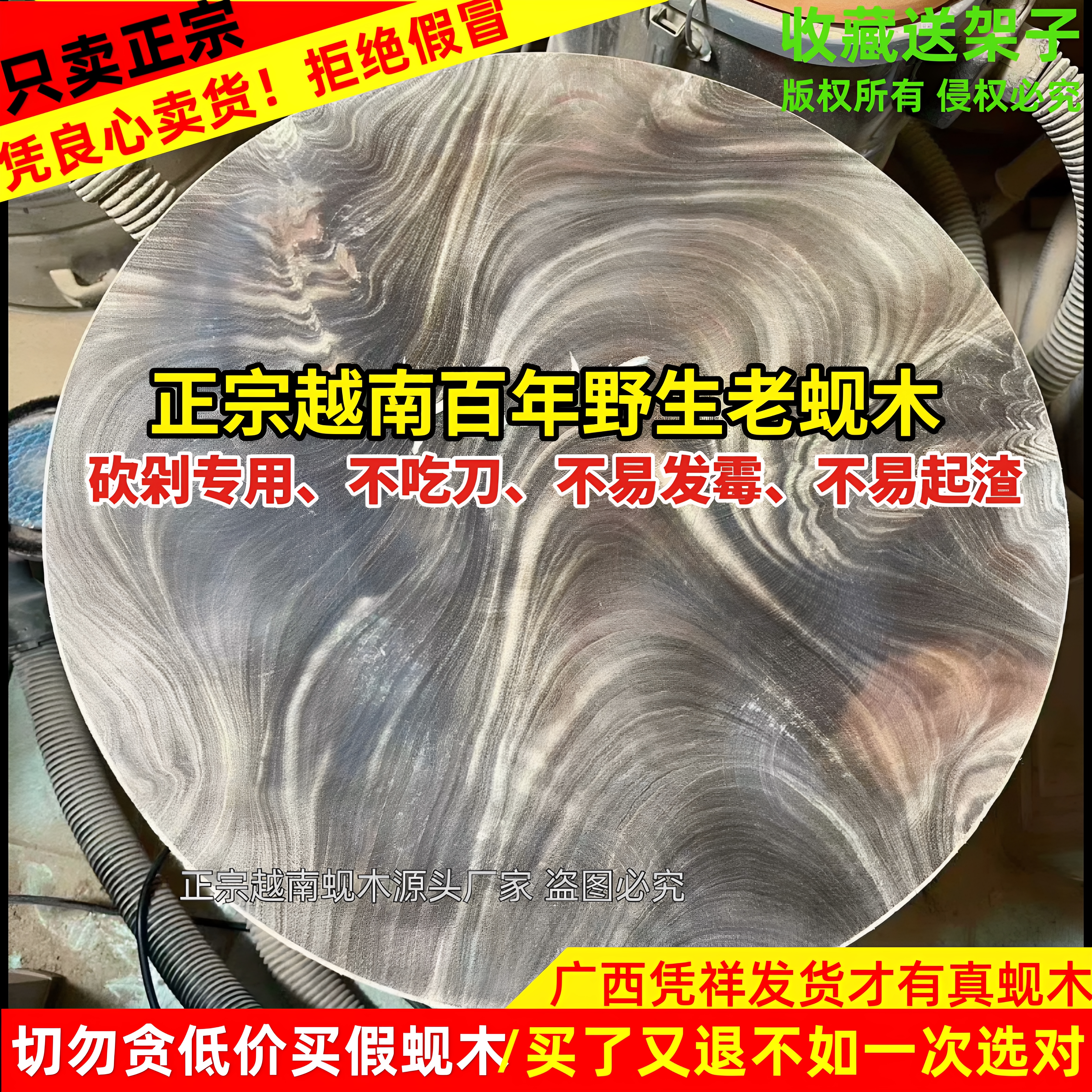 进口正宗越南蚬木铁木砧板菜板实木菜墩防霉案板广西龙州枧木砚木