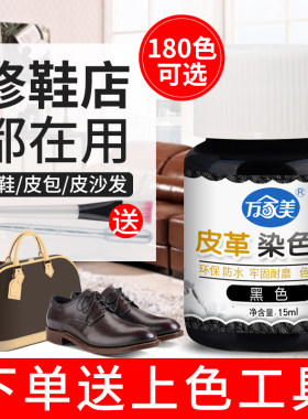 万家美真皮沙发翻新修复染色剂