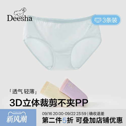 【10A级抑菌】笛莎2026夏季新款青少年女孩莫代尔三角内裤套组3条