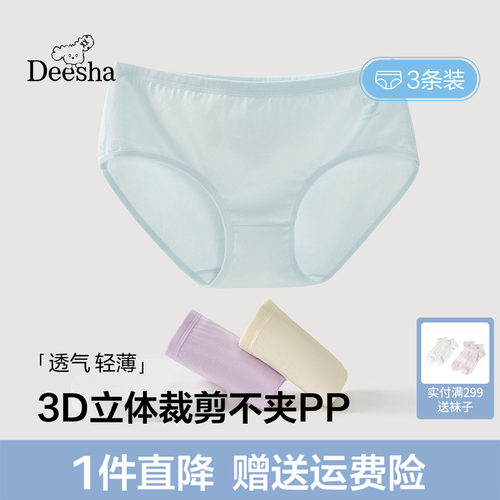 亲肤透气三角内裤组合装
