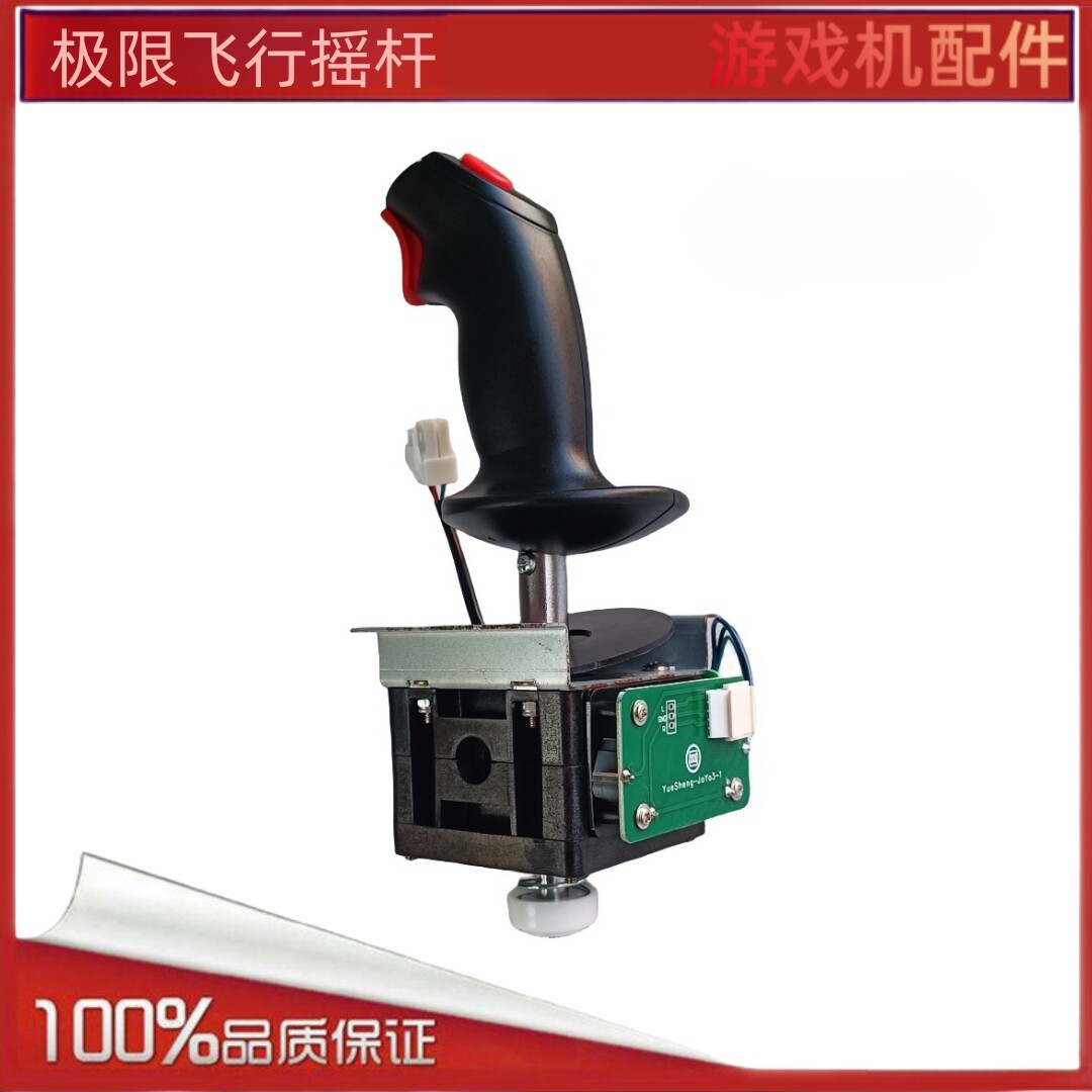 游戏机配件 VR飞行摇杆极限飞行摇杆控制手柄