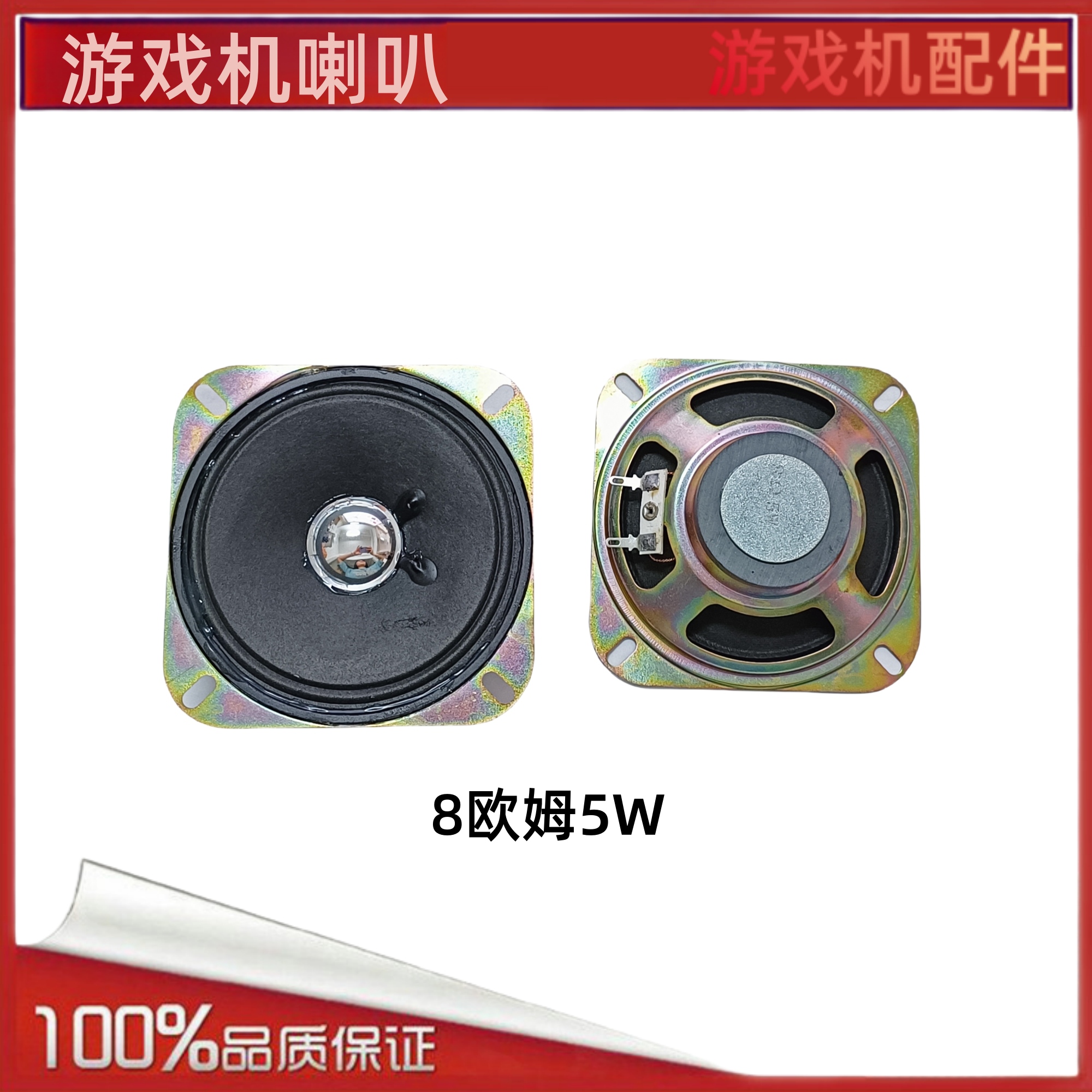 游戏机喇叭扬声器街机弹珠机