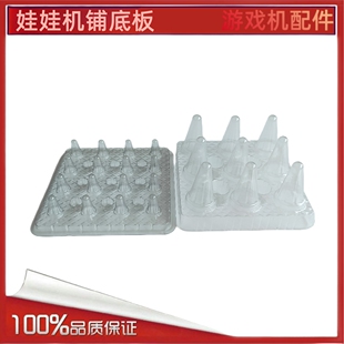 迷你娃娃机礼品公仔机盲盒机铺底板 饰圆锥筒 透明加厚支撑铺垫装