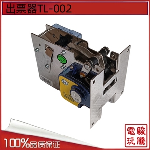 游戏机配件 内置彩票器出票器 12V TL-002通利微电脑高速出票器