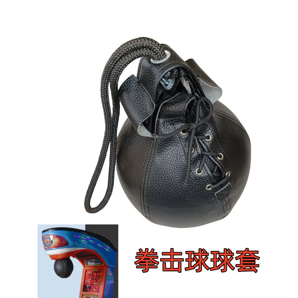 拳击游戏机配件球袋球套耐用 拳游艺机/娃娃机/扭蛋